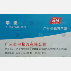 广州盛宇物流