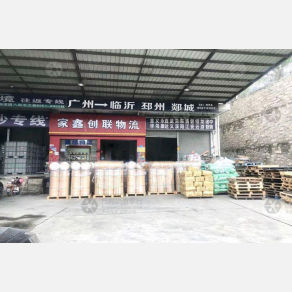广州家鑫创联物流