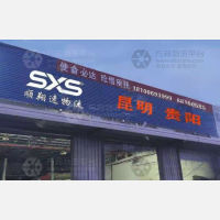 苏州顺翔速物流