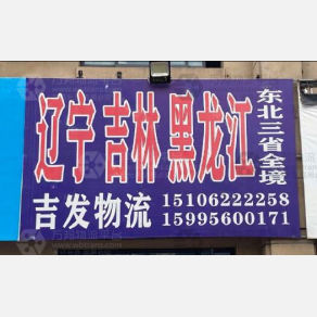 昆山吉发物流
