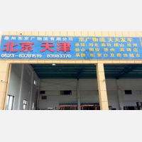 兴化京广物流
