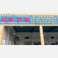 兴化京广物流