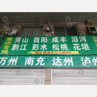 永康到重庆九龙坡区专线,永康到重庆九龙坡区直达线路,永康到重庆九龙坡区中转线路