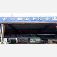 泰州宏元物流
