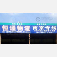 兴化到江苏南京专线,兴化到江苏南京直达线路,兴化到江苏南京中转线路