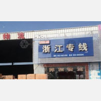 泰州小姜物流