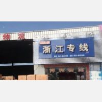 泰州到浙江金华专线,泰州到浙江金华直达线路,泰州到浙江金华中转线路