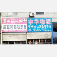 泰州到浙江嘉兴海宁专线,泰州到浙江嘉兴海宁直达线路,泰州到浙江嘉兴海宁中转线路
