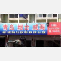 兴化物流青岛线