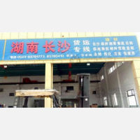 兴化物流长沙线