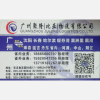 广州聚隆/比亚物流