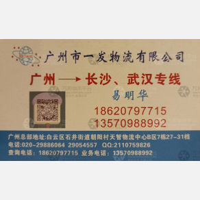 广州万晟/一发物流