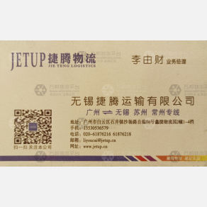 广州捷腾物流