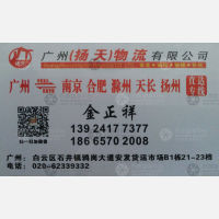 广州扬天物流