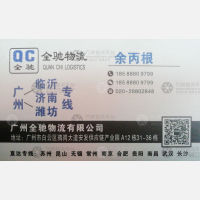 广州全驰物流山东线