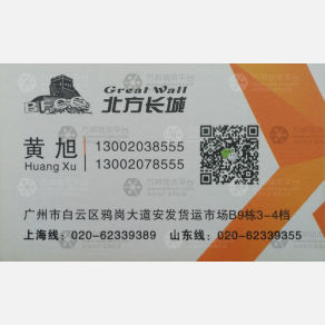 广州北方长城物流上海山东线