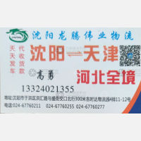 沈阳到河北衡水专线,沈阳到河北衡水直达线路,沈阳到河北衡水中转线路