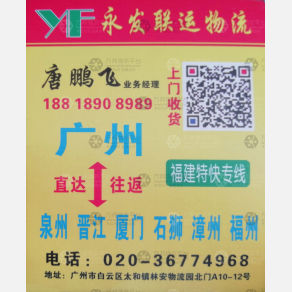 广州永发联运物流