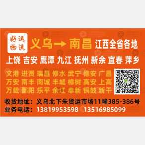 义乌好运物流