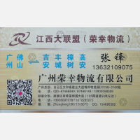 广州荣幸物流