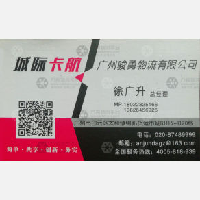 广州骏勇物流