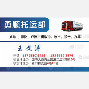 义乌勇顺物流