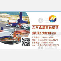 永康鸿昌物流福建线