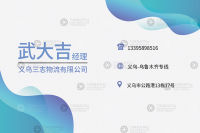 义乌禾金/三志物流新疆线