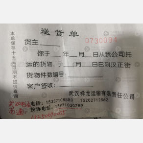 武汉老站物流（卸货点）