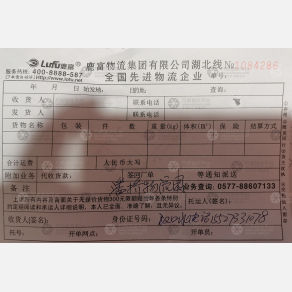 武汉鹿富和源物流
