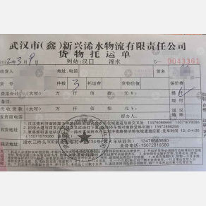 武汉新兴物流