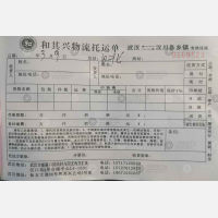 武汉和其兴物流