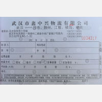 武汉鑫中兴物流