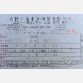 武汉鑫中兴物流