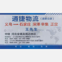 义乌通捷物流