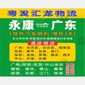 永康粤发/汇龙物流