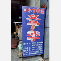 义乌小甘物流