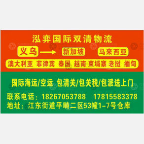 义乌泓弈国际物流