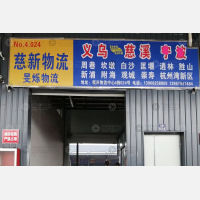 义乌到浙江宁波慈溪新浦镇专线,义乌到浙江宁波慈溪新浦镇直达线路,义乌到浙江宁波慈溪新浦镇中转线路