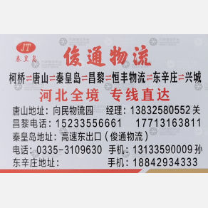 绍兴骏通物流