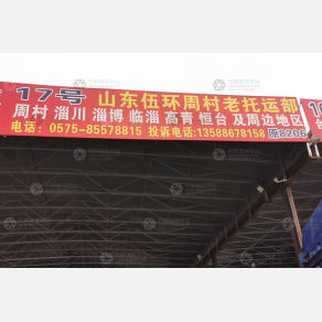 绍兴伍环物流