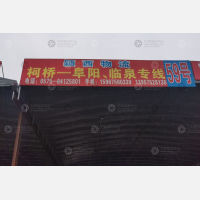 真龙越强园区店网点