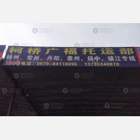 绍兴广福物流