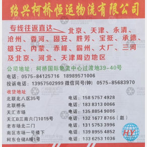 绍兴恒运物流