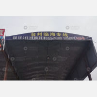 绍兴到浙江台州临海涌泉镇专线,绍兴到浙江台州临海涌泉镇直达线路,绍兴到浙江台州临海涌泉镇中转线路