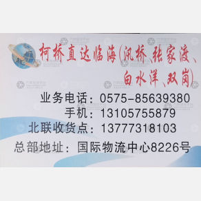 绍兴临海物流