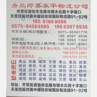 绍兴永平物流