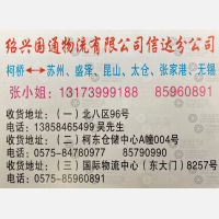 绍兴信达联运/国通物流