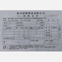 绍兴绍徽物流