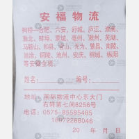 绍兴安福物流